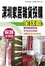 Cover of '深圳家居雜貨採購全攻略'