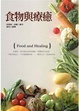 Cover of 食物與療癒