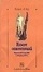 Cover of Essere omosessuali