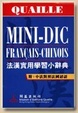 Cover of 法漢實用學習小辭典
