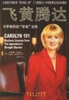 Cover of 飞黄腾达