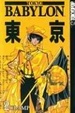Cover of Tokyo Babylon Volume 2