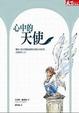 Cover of 心中的天使