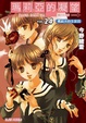 Cover of 瑪莉亞的凝望 vol.24