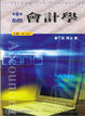 Cover of 中級會計學