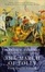 Cover of "March of Folly"