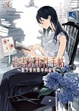 Cover of 古書堂事件手帖