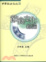 Cover of 飮食文化綜論