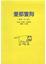 Cover of 愛那隻狗