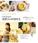 Cover of CafeBrunch星期天的料理時光