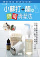 Cover of 小蘇打＋醋的無毒清潔法