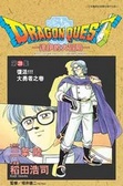 勇者鬥惡龍 達伊的大冒險28