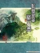 Cover of 紅塵有幸識丹青