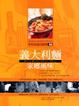 Cover of 義大利麵家鄉風味