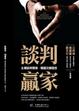 Cover of 談判贏家