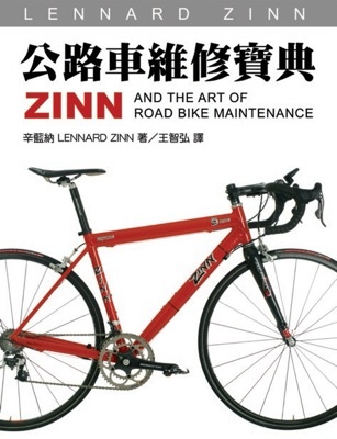 More about ZINN公路車維修寶典
