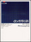 Cover of dtv哲學百科