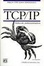 Cover of TCP/IP Network Administration
