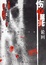 Cover of 伤心至死·轮回