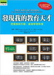 Cover of 發現我的教育天才