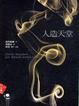 Cover of 人造天堂