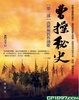 Cover of 曹操秘史(第二部)