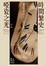 Cover of 時間繁史．啞瓷之光（上）
