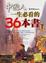 Cover of '中國人一生必看的36本書'