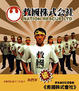 Cover of 救國株式會社