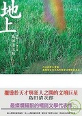 地上