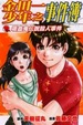 Cover of 金田一少年之事件簿 吸血鬼傳說殺人事件簿(全)