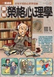 Cover of 圖解榮格心理學
