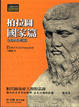 Cover of 柏拉圖