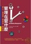 Cover of 管理在管什麼