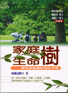 家庭樹．生命樹的圖像
