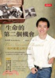 Cover of 生命的第二個機會