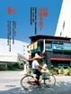 Cover of 回鄉，改建老房子