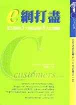 More about ｅ網打盡