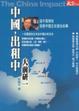 Cover of 中國，出租中