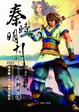 Cover of 秦時明月