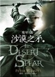 Cover of 沙漠之矛 上
