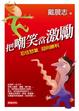Cover of 把嘲笑當激勵