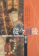 Cover of 從今而後