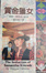 Cover of 賞金獵女 The Seduction of Samantha Kincade