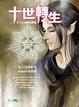 Cover of 十世轉生(2)