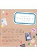 Cover of 「自分のしるし」をつくる ラベル・カードブック