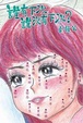 Cover of 誰有下次誰沒有下次？