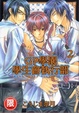 Cover of GP學園學生會執行部 2