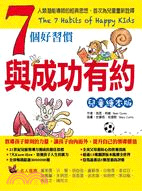 More about 七個好習慣--與成功有約（兒童繪本版）