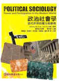 政治社會學 : 當代世界的權力和參與